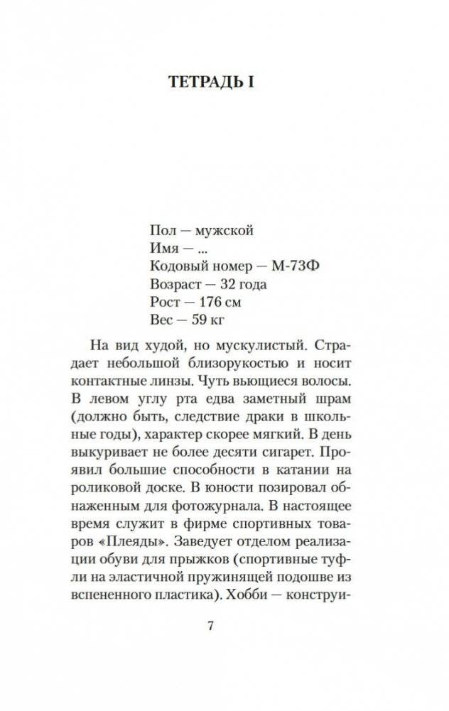 Тайное свидание фото книги 5