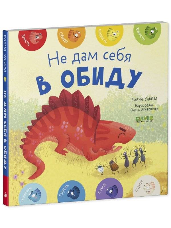 Не дам себя в обиду фото книги 8
