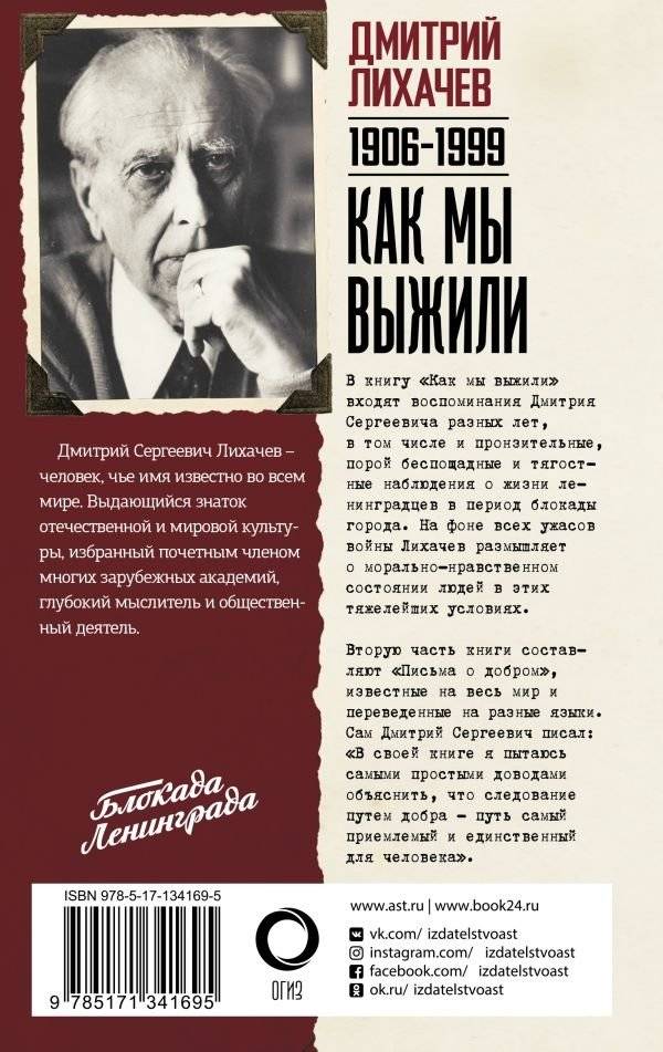 Как мы выжили фото книги 2