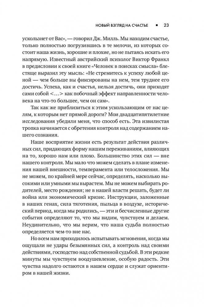 Поток. Психология оптимального переживания фото книги 21