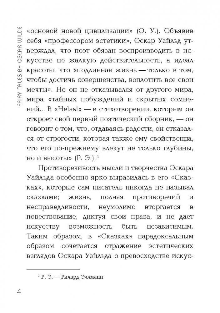 Счастливый принц и другие сказки. Книга для чтения на английском языке фото книги 4