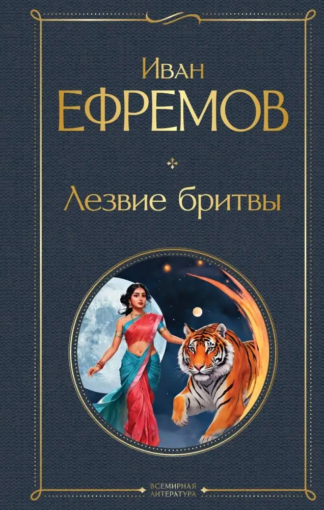 Лезвие бритвы фото книги