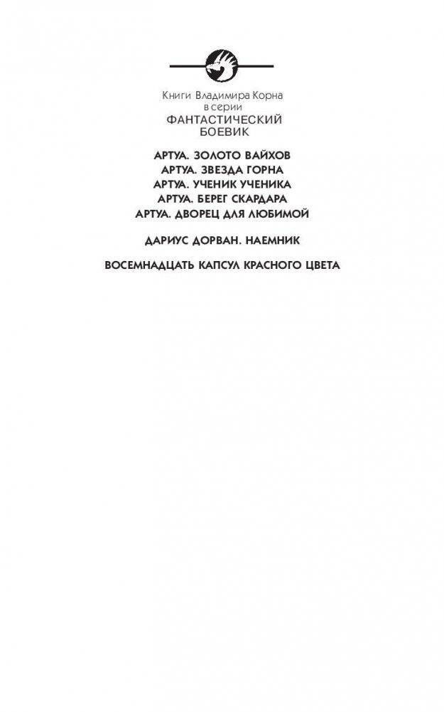 Восемнадцать капсул красного цвета фото книги 2