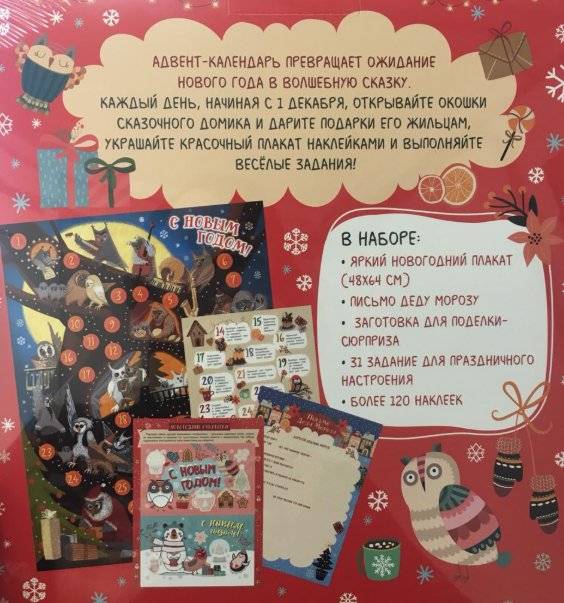 Адвент-календарь. С Новым годом! фото книги 2