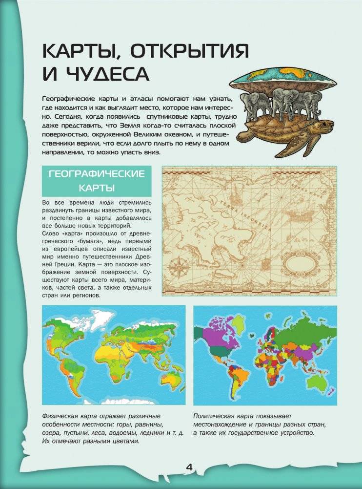 Большой 4D-атлас чудес света фото книги 5
