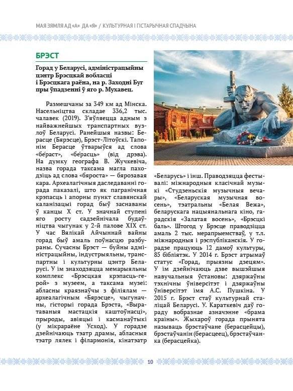 Мая зямля ад "А" да "Я" фото книги 6