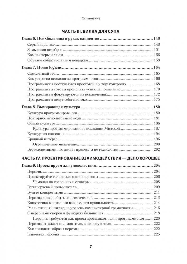 Психбольница в руках пациентов. Алан Купер об интерфейсах фото книги 5