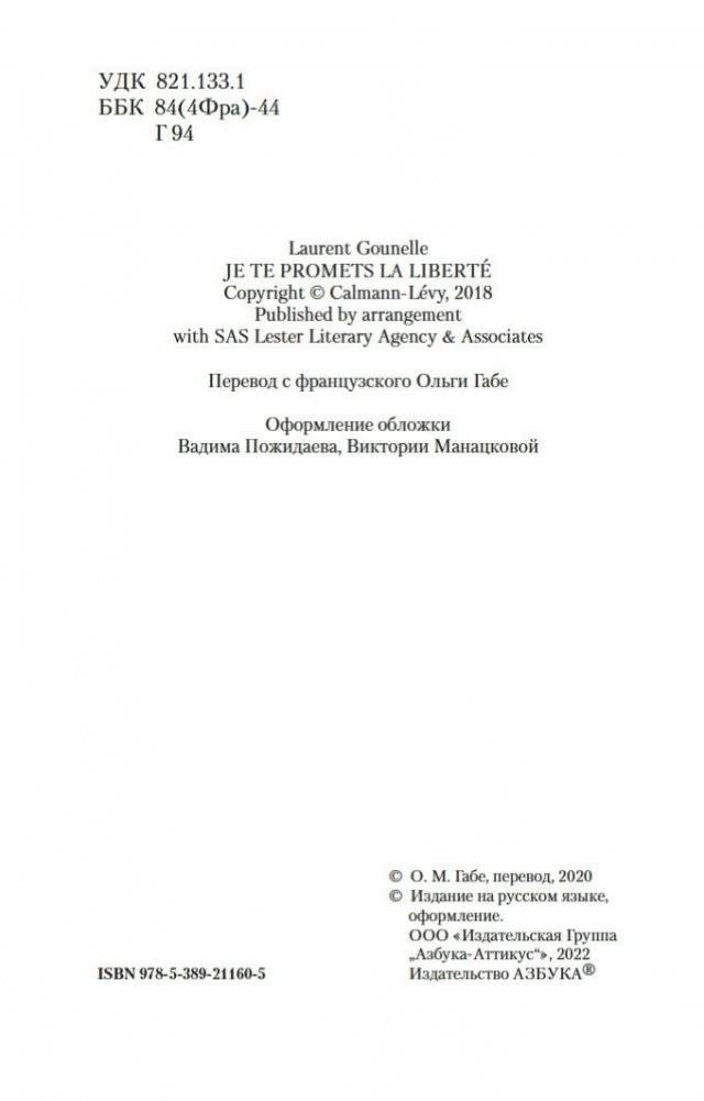 Я обещаю тебе свободу фото книги 5
