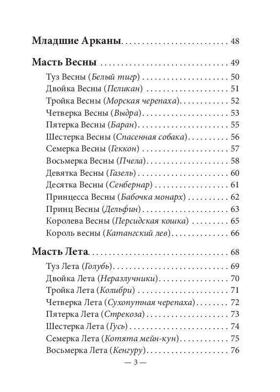Таро животных. Инструкция + 78 карт фото книги 3