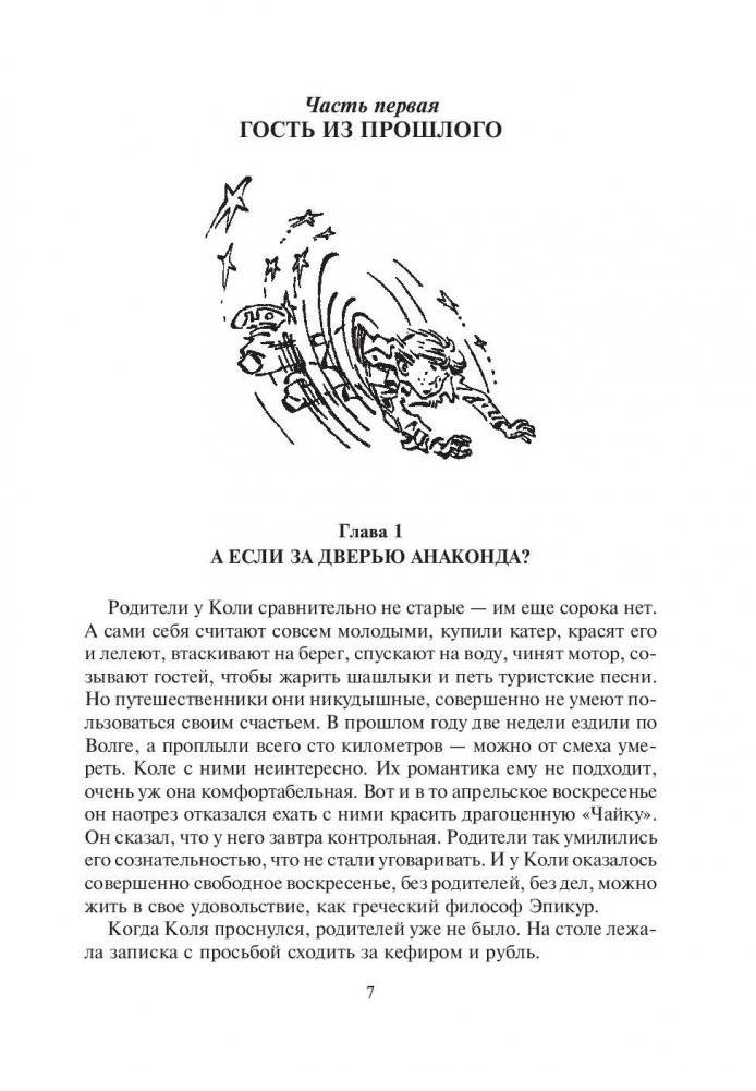 Сто лет тому вперед. Пленники астероида фото книги 7