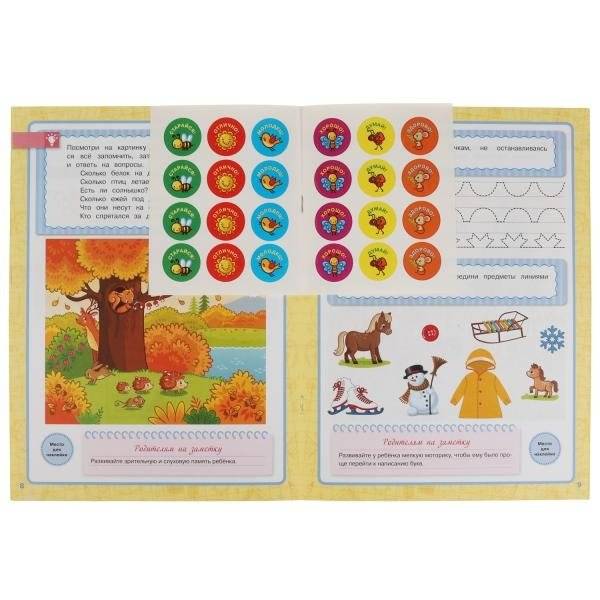 Память, внимание, логика. 5-6 лет. Школа Жуковой. Годовой курс с поощрительными наклейками фото книги 4
