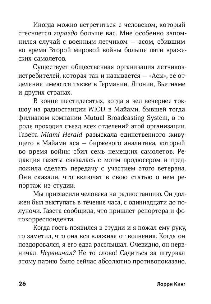 Как разговаривать с кем угодно, когда угодно и где угодно фото книги 11