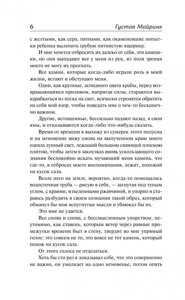 Голем фото книги 3