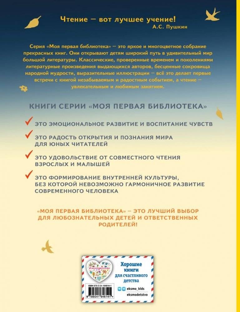 Ворона и Лисица. Басни (ил. И. Петелиной) фото книги 14