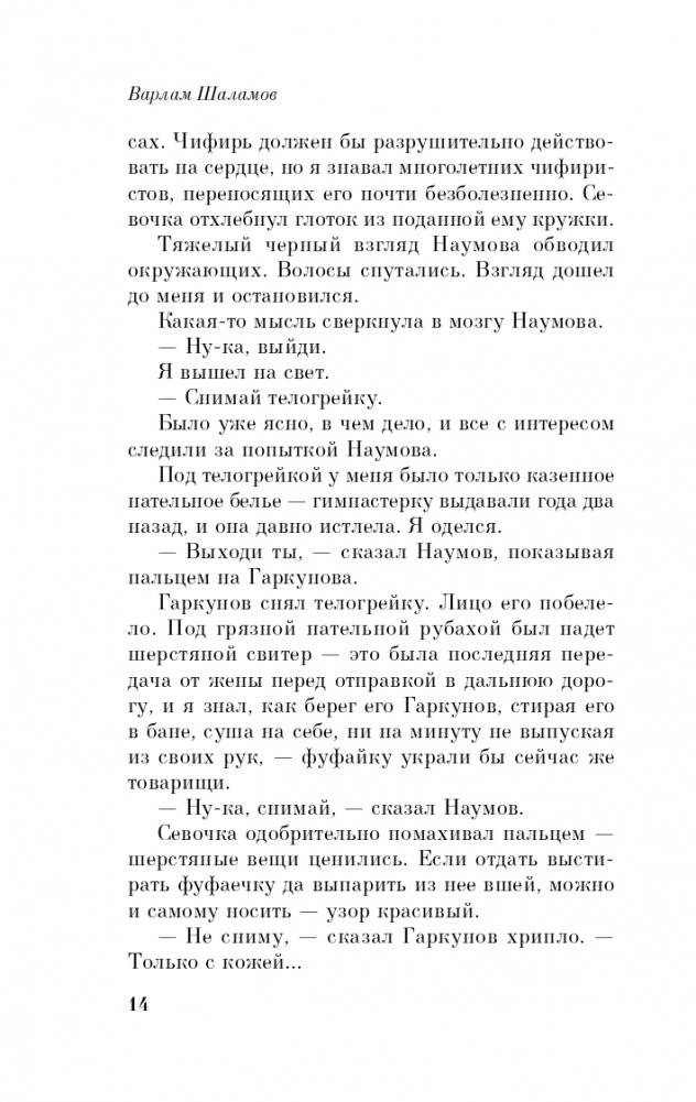 Колымские рассказы фото книги 15