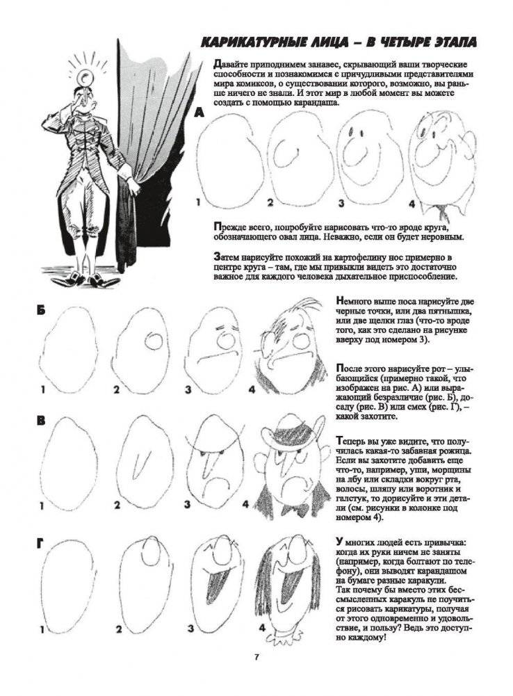 Как рисовать комические персонажи фото книги 6