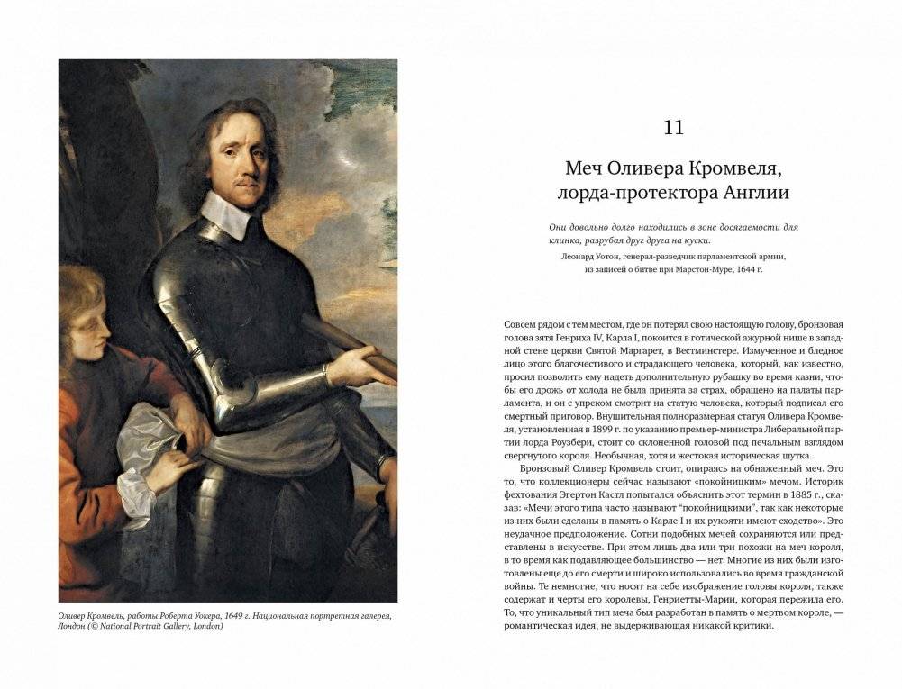 Клинковое оружие. История. Дизайн. Искусство владения фото книги 8
