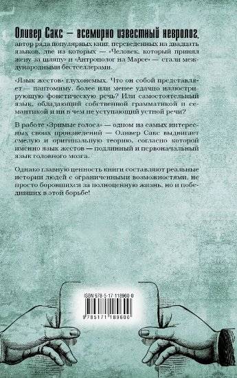 Зримые голоса фото книги 2