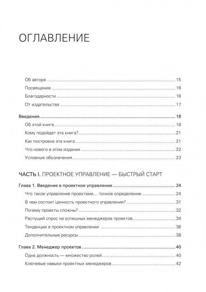 Управление проектами с нуля фото книги 3