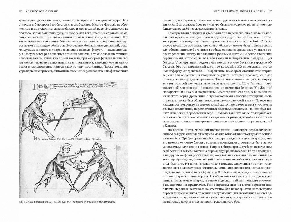 Клинковое оружие. История. Дизайн. Искусство владения фото книги 2