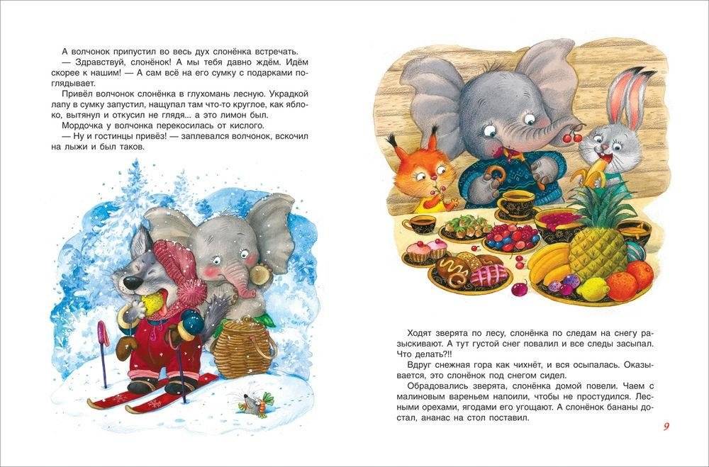 Новогодние сказки для самых маленьких фото книги 3