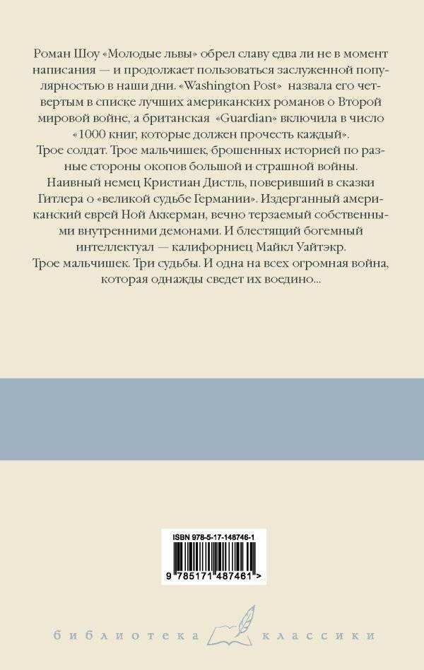 Молодые львы фото книги 9