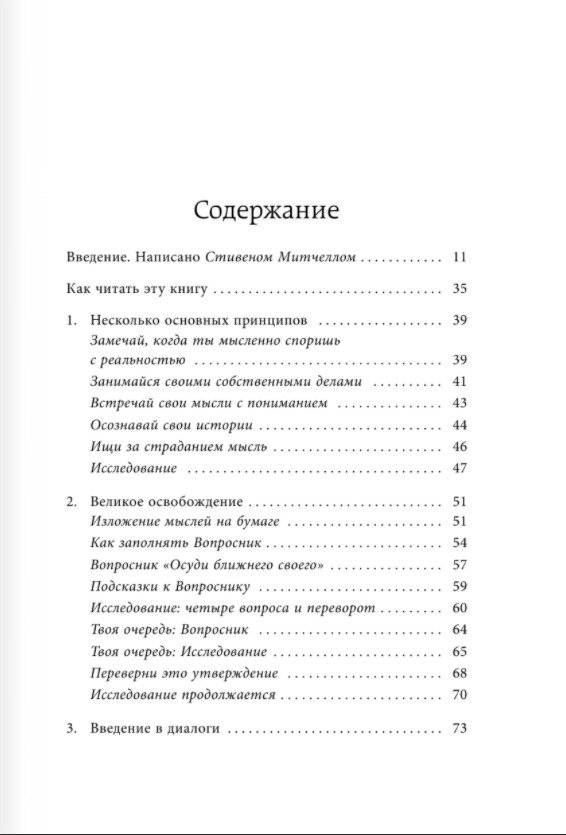 Любить то, что есть. 4 вопроса, которые изменят вашу жизнь фото книги 2