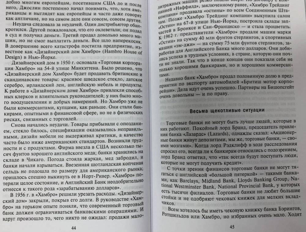 Торговые банкиры. Известнейшие мировые финансовые династии фото книги 3