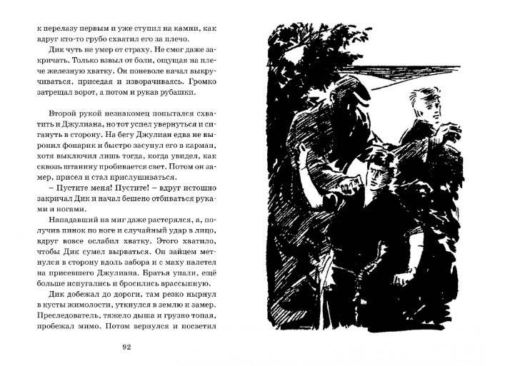 Тайна заброшенного маяка фото книги 6