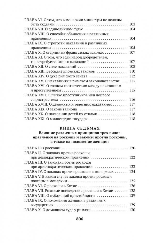О духе законов фото книги 5