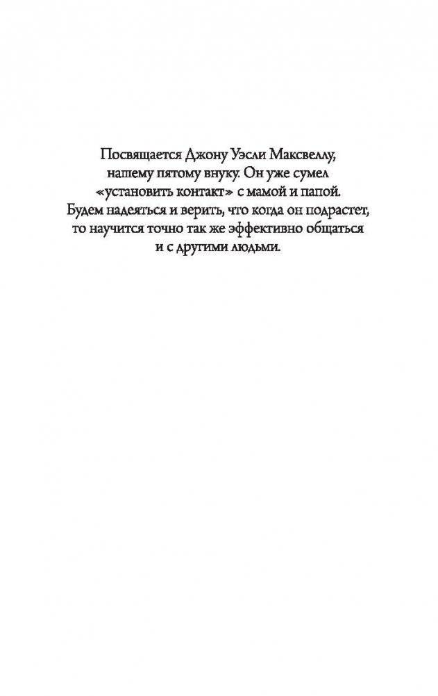Искусство общения. Что делают иначе самые успешные люди фото книги 4