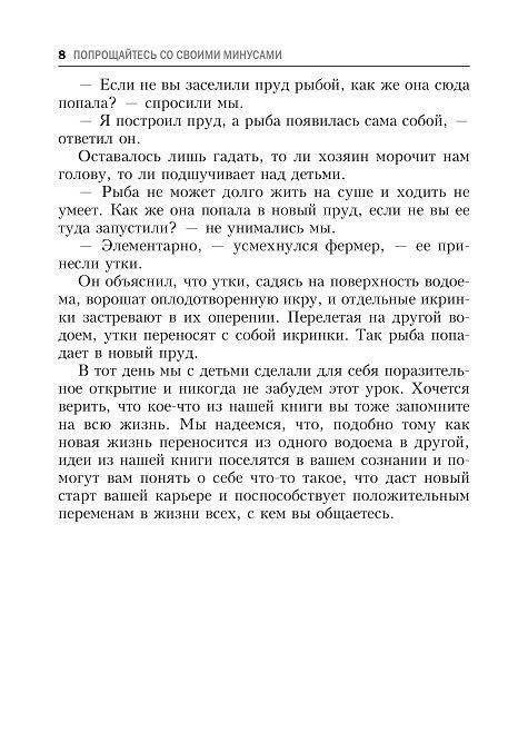 Попрощайтесь со своими минусами фото книги 6