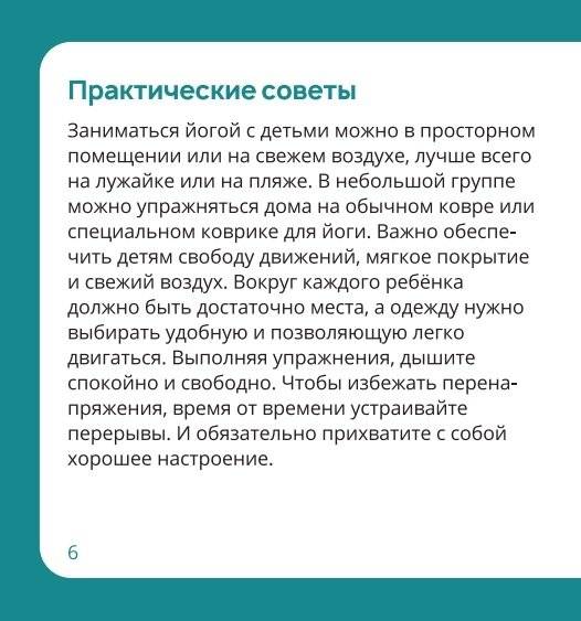 Йожки. Карточки с асанами для детей фото книги 5
