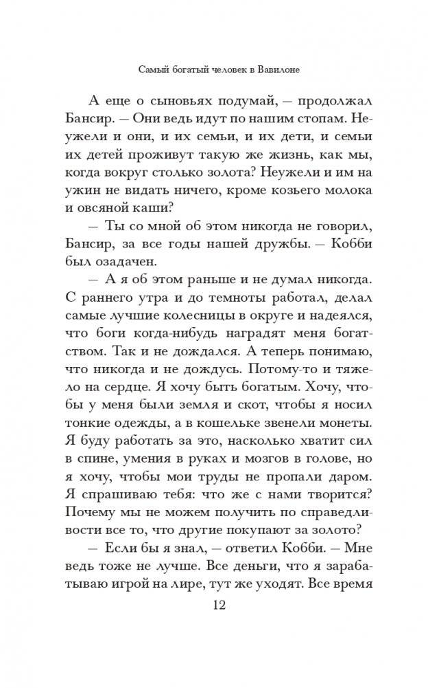 Самый богатый человек в Вавилоне (белая) фото книги 12
