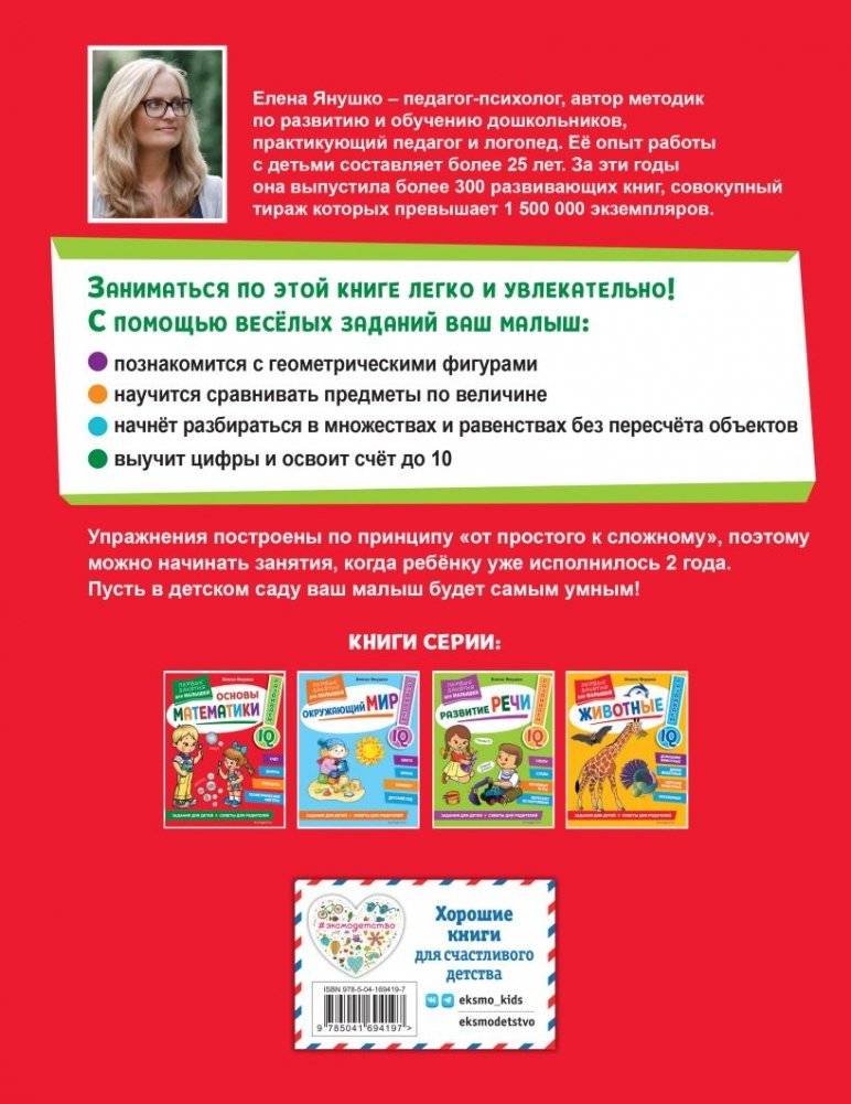 Основы математики. Первые занятия для малышей фото книги 5