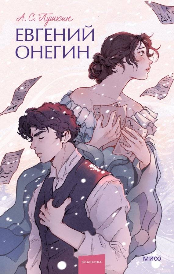 Набор из 3 книг: Вечные истории. Young Adult: Горе от ума. Евгений Онегин. Герой нашего времени фото книги 3