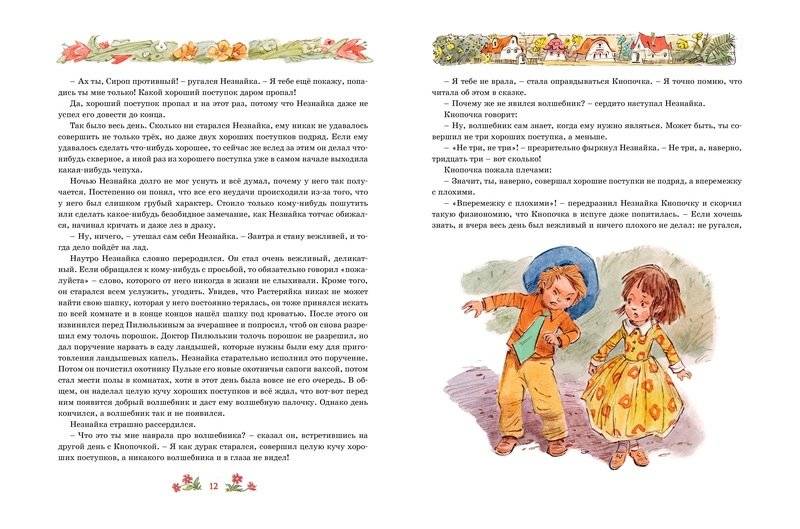 Незнайка в Солнечном городе фото книги 6