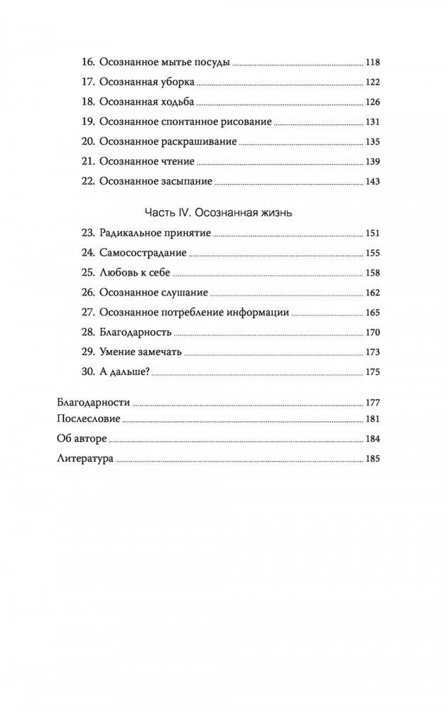 Само спокойствие. Научно обоснованные практики, которые помогут справиться с напряжением в повседневной жизни фото книги 3