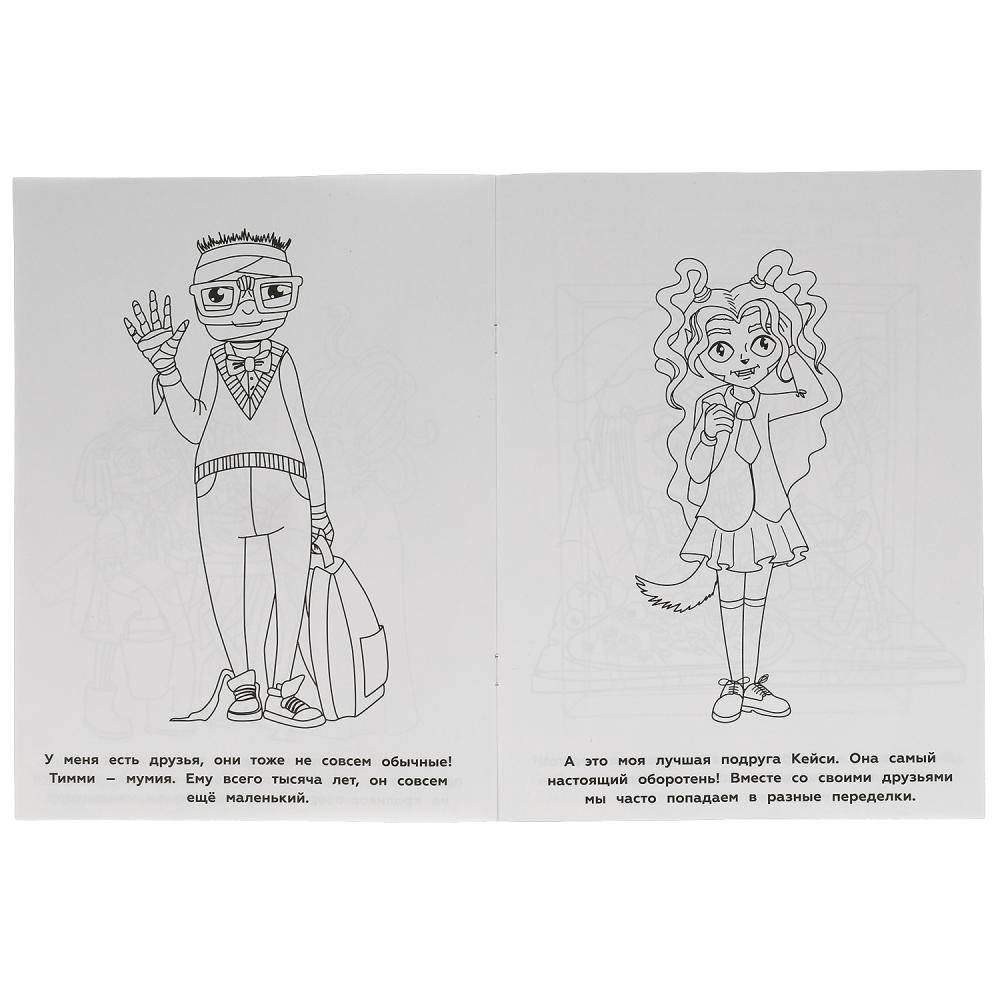 Моя бабушка - зомби. Первая раскраска фото книги 3