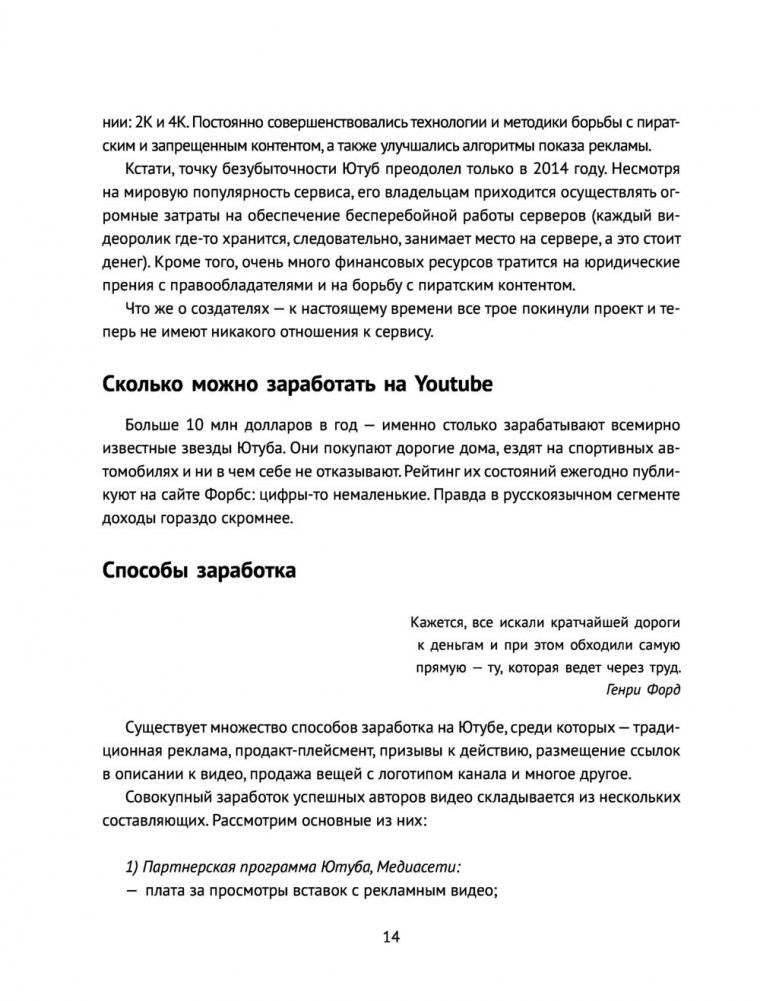 Новый YouTube: путь к успеху. Как получать фуры лайков и тонны денег фото книги 3