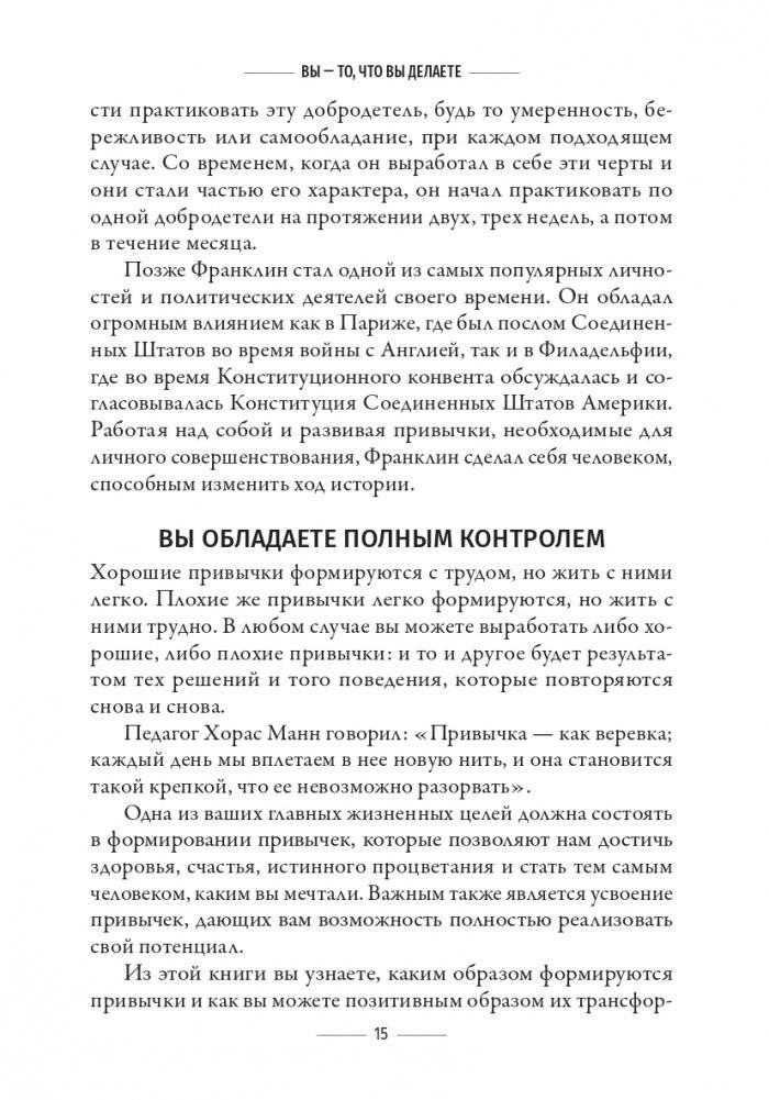 Привычки на миллион: проверенные способы удвоить и утроить свой доход фото книги 13