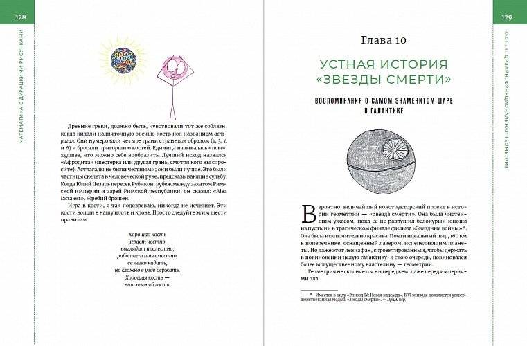 Математика с дурацкими рисунками. Идеи, которые формируют нашу реальность фото книги 3