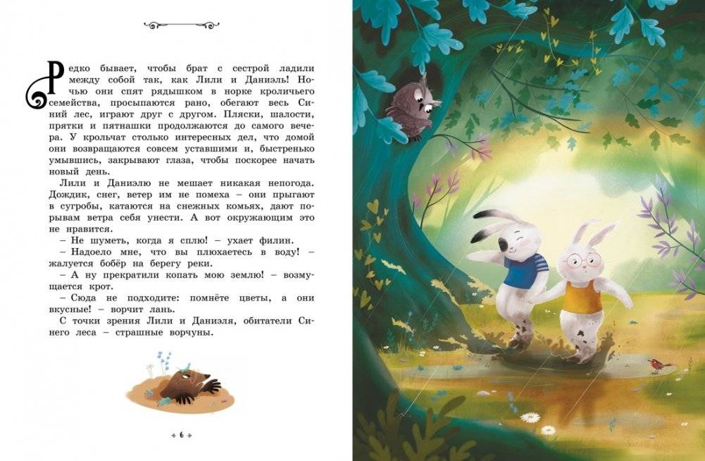 Сказки премудрой совы. Кролики, которые никого не слушались фото книги 2