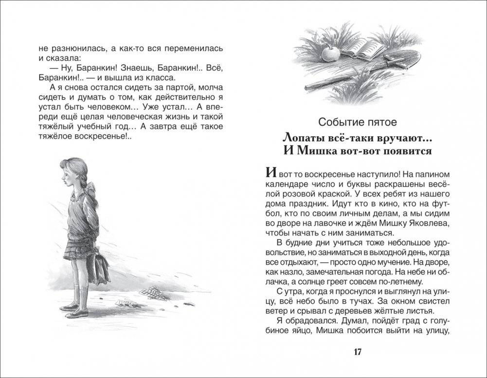 Баранкин, будь человеком! фото книги 2