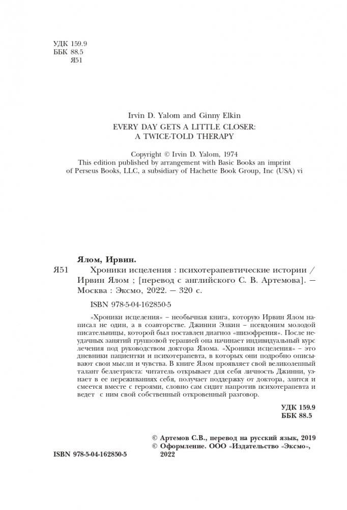 Хроники исцеления. Психотерапевтические истории фото книги 5