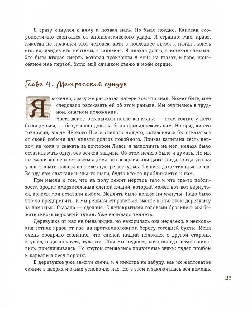 Остров сокровищ (ил. В. Минеева) фото книги 21