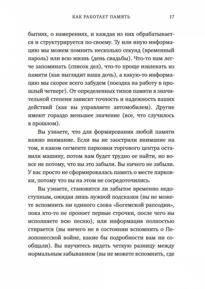 Как работает память. Наука помнить и искусство забывать фото книги 17
