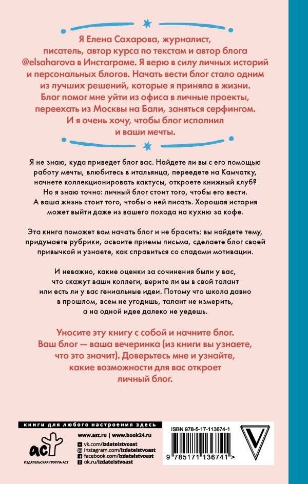 Пиши в блог как бог: как начать и не бросить фото книги 2