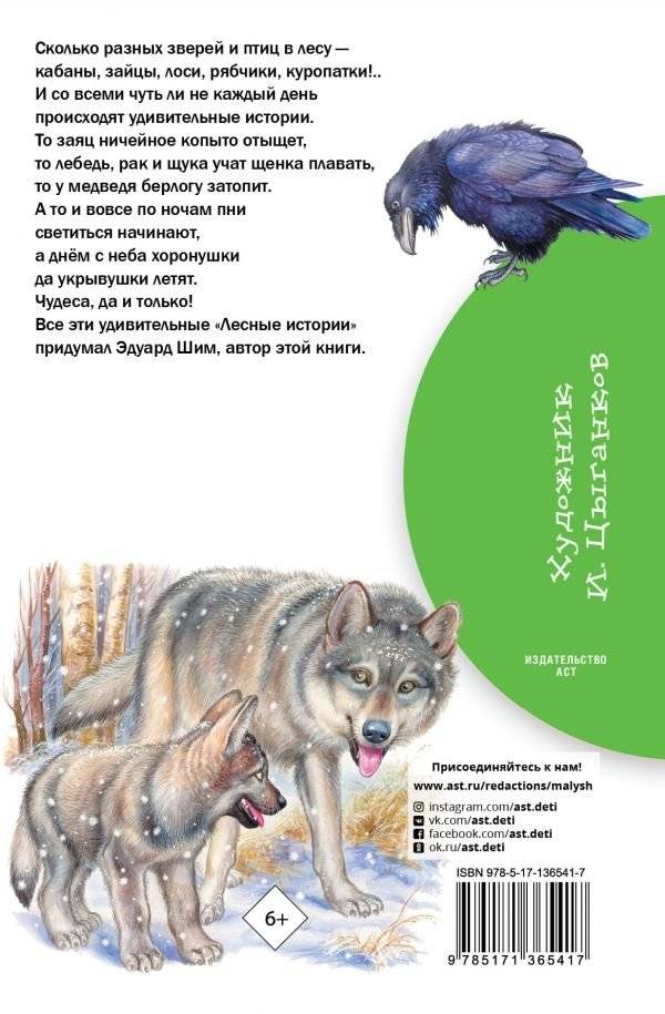 Лесные истории фото книги 2