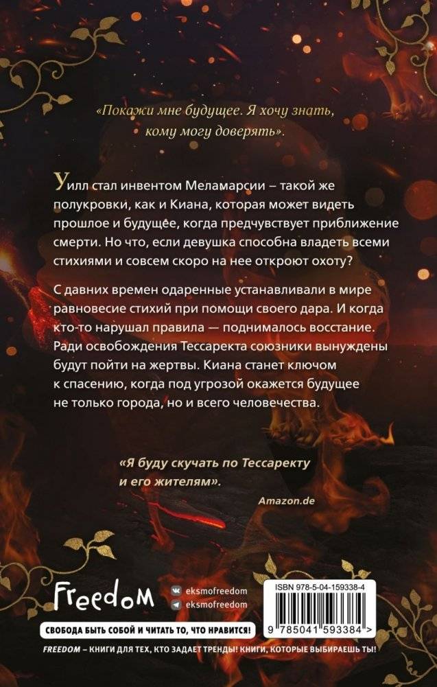 Зов огня (#4) фото книги 2